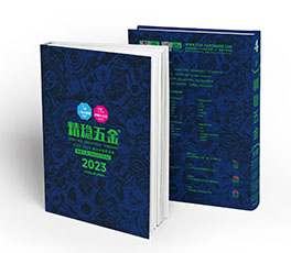 2023精穩綜合產品目錄